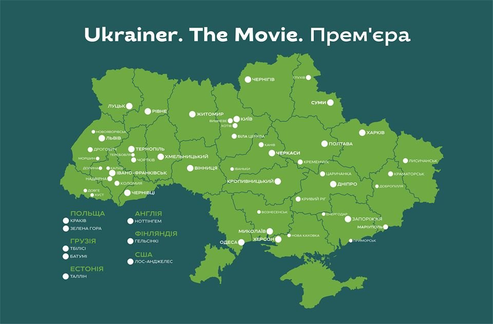 Ukraїner: Сьогодні у семи країнах покажуть фільм про один день з життя українців